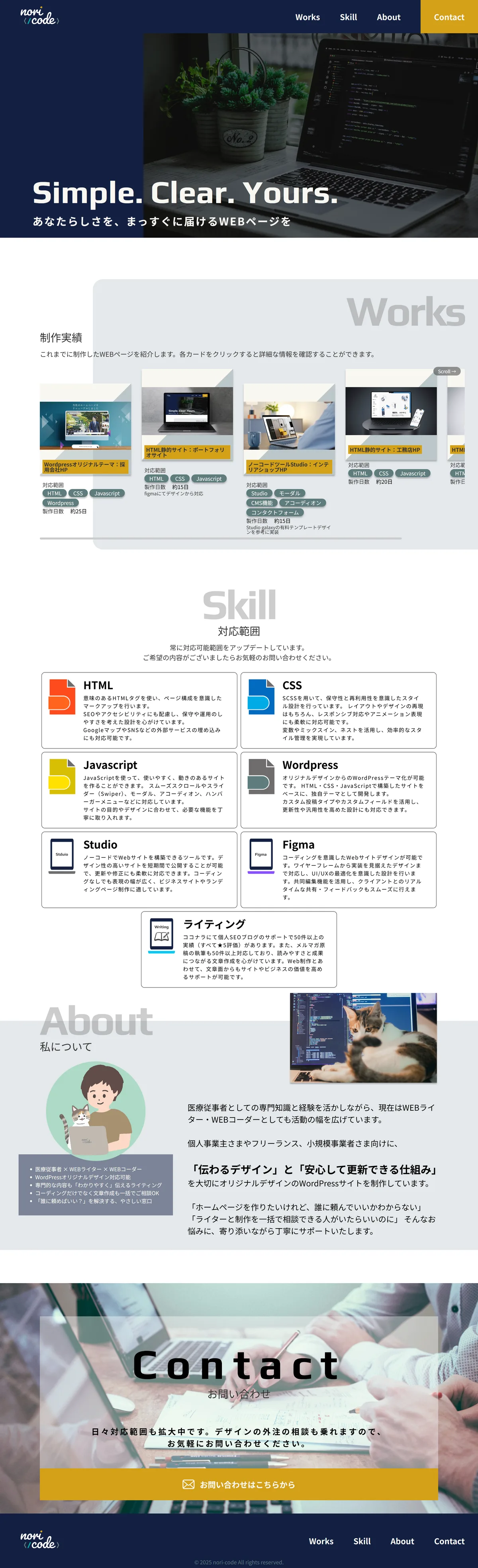 ポートフォリオサイト