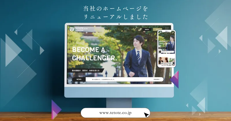 TETOTE 採用サイト
